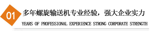 螺旋輸送機